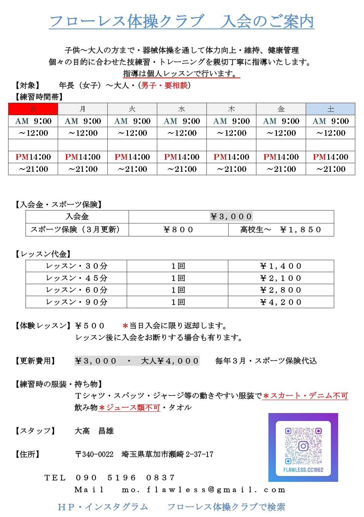 草加市のフローレス体操クラブ