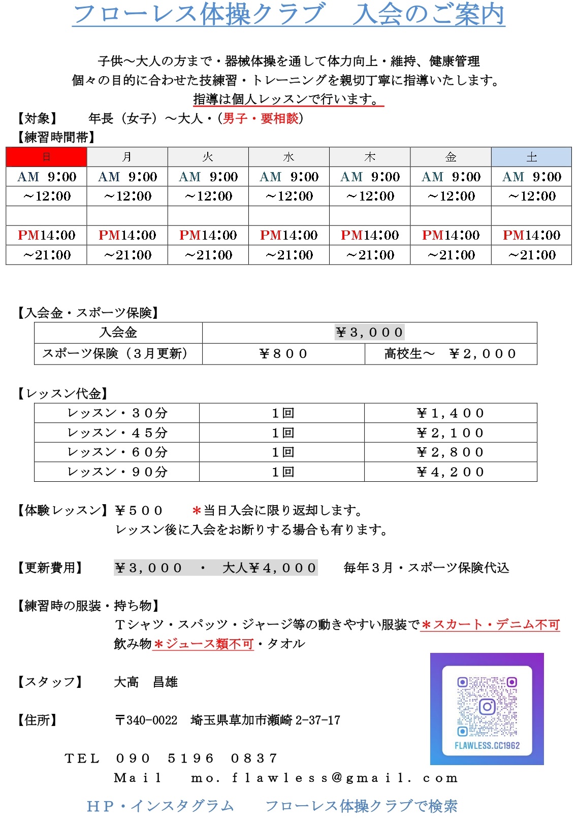 草加市のフローレス体操クラブ