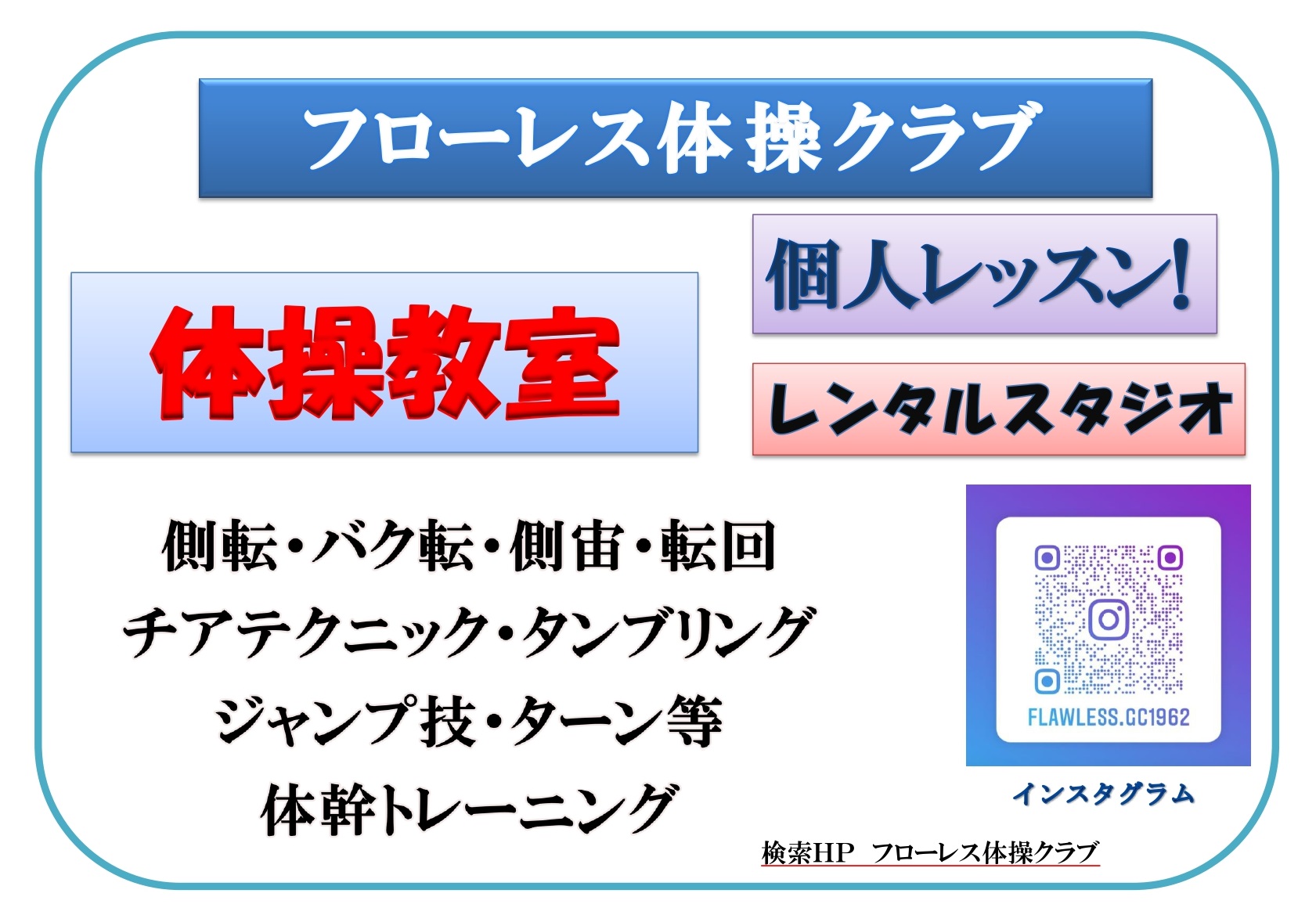 草加市のフローレス体操クラブ