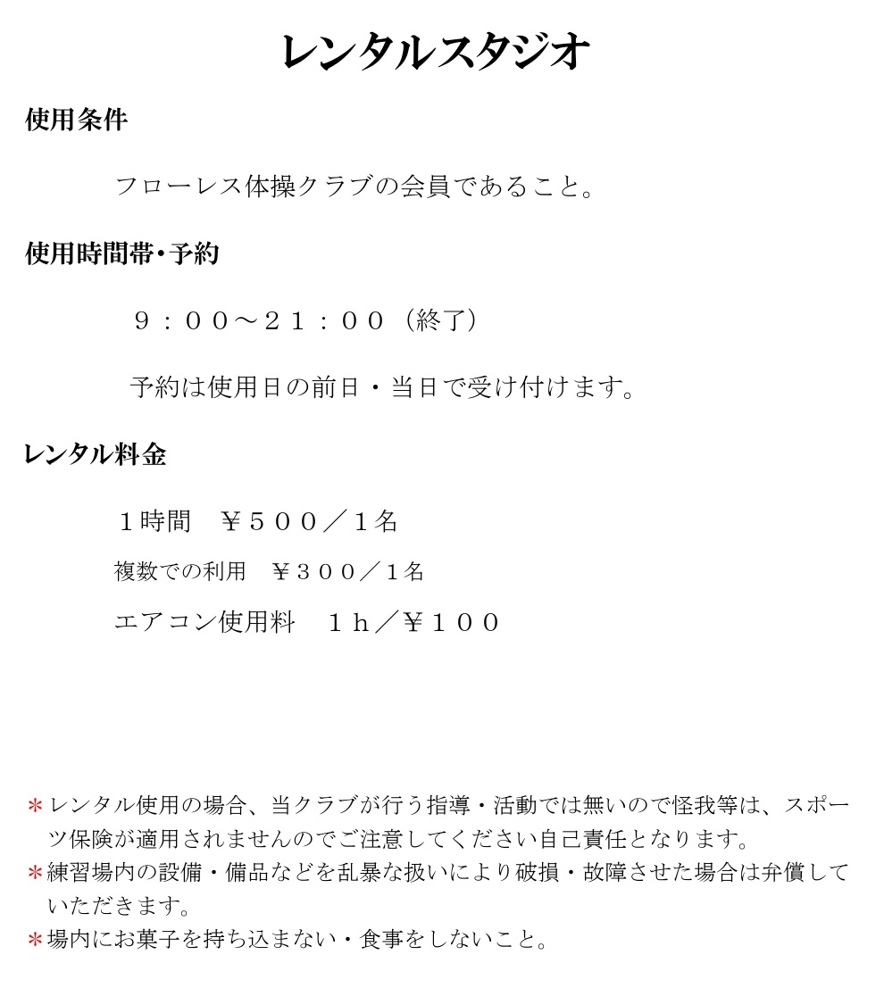 草加市のフローレス体操クラブ